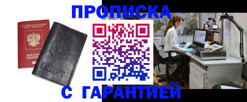 временная регистрация законно в Электростали