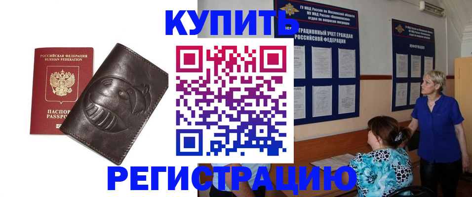 временная регистрация для всех в Электростали