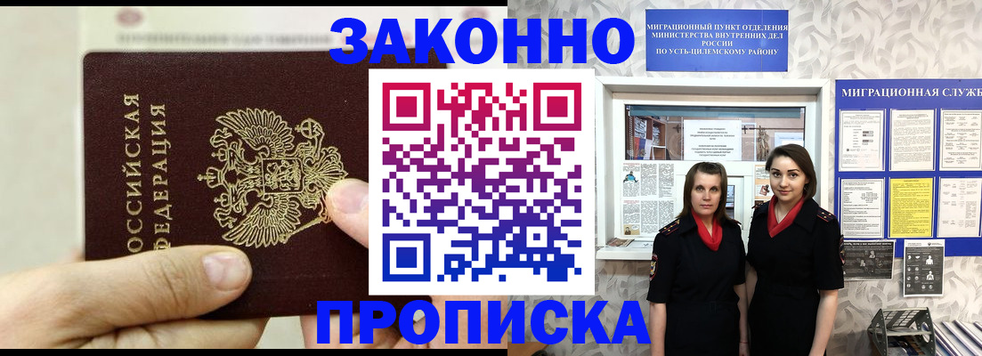 прописка от собственника в Электростали