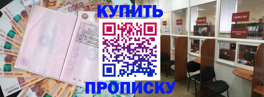 прописка для работы в Электростали