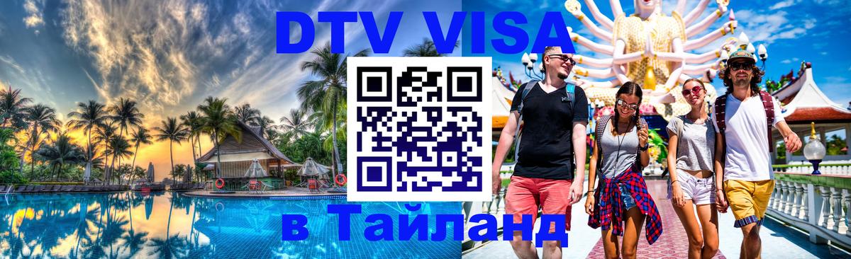 Сколько стоит DTV виза — актуальные цены, оформление даже без документов - Электросталь  19.11.2025 